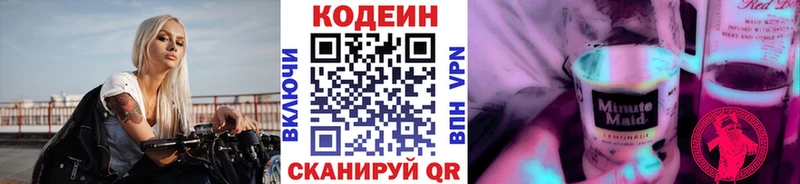 Кодеин напиток Lean (лин) Ликино-Дулёво